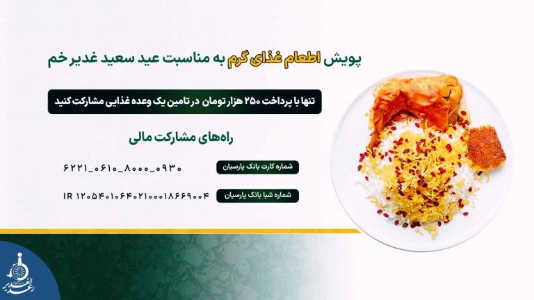 عید غدیر