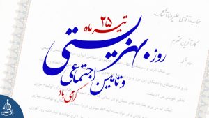 تقدیر از مدیرعامل رعد الغدیر به عنوان کارآفرین اجتماعی نمونه