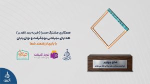کمپین ضلع چهارم؛ همکاری رعد الغدیر، افراد دارای معلولیت و هدایای تبلیغاتی نوبل گیفت