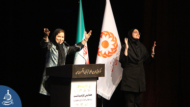 برگزاری رویداد بزرگ روز جهانی معلولان با حضور ۱۵۰۰ نفر در فرهنگسرای بهمن