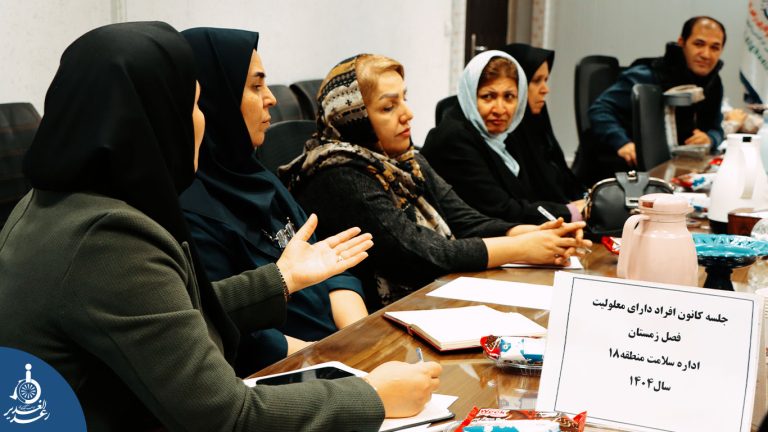 نشست فصلی دبیران معلولین محلات منطقه ۱۸ در رعد الغدیر